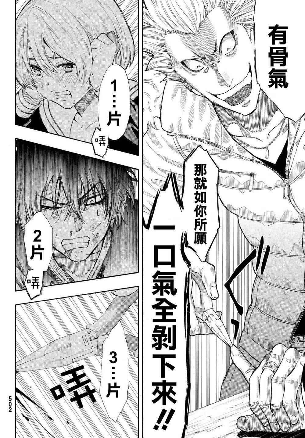 《朋友游戏》漫画最新章节第24话免费下拉式在线观看章节第【8】张图片