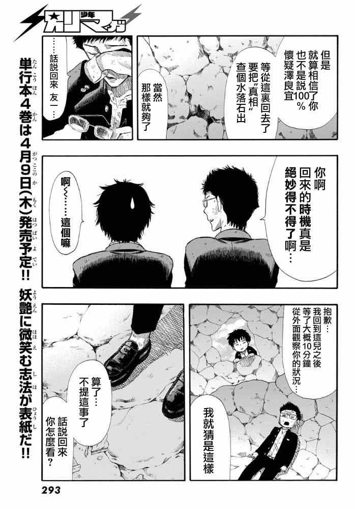 《朋友游戏》漫画最新章节第17话免费下拉式在线观看章节第【15】张图片