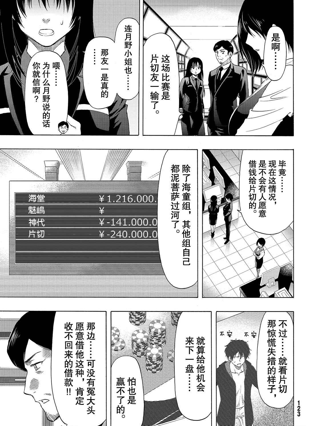 《朋友游戏》漫画最新章节第63话 试看版免费下拉式在线观看章节第【16】张图片