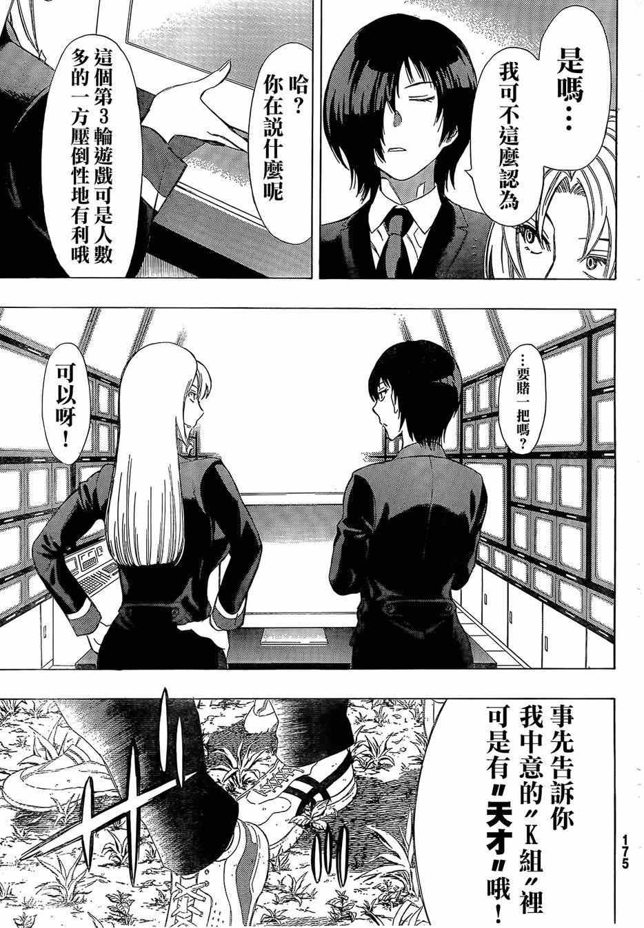 《朋友游戏》漫画最新章节第13话免费下拉式在线观看章节第【32】张图片