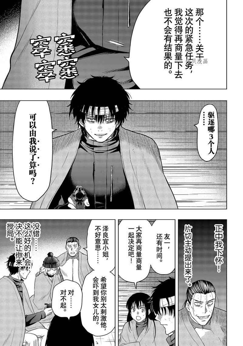 《朋友游戏》漫画最新章节第103话 试看版免费下拉式在线观看章节第【10】张图片