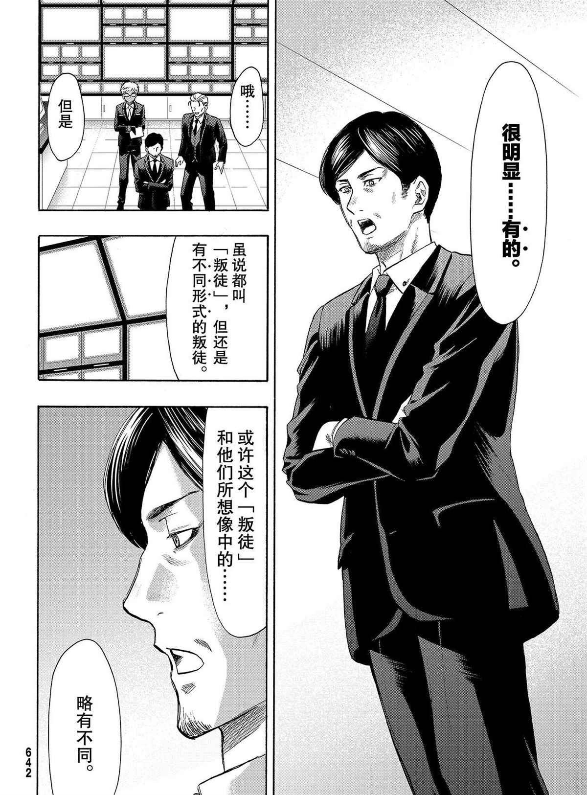 《朋友游戏》漫画最新章节第79话 试看版免费下拉式在线观看章节第【18】张图片