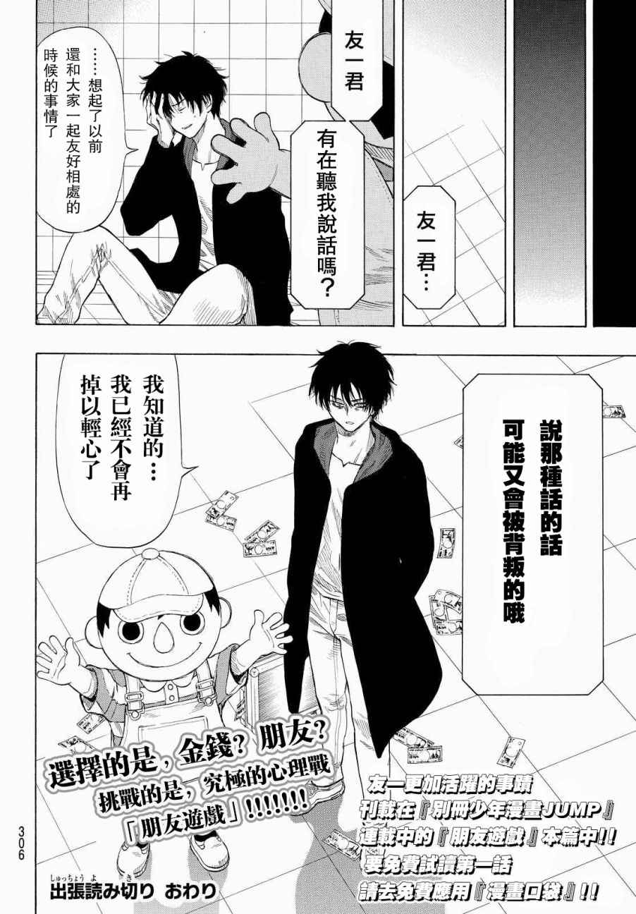 《朋友游戏》漫画最新章节第42.5话免费下拉式在线观看章节第【34】张图片