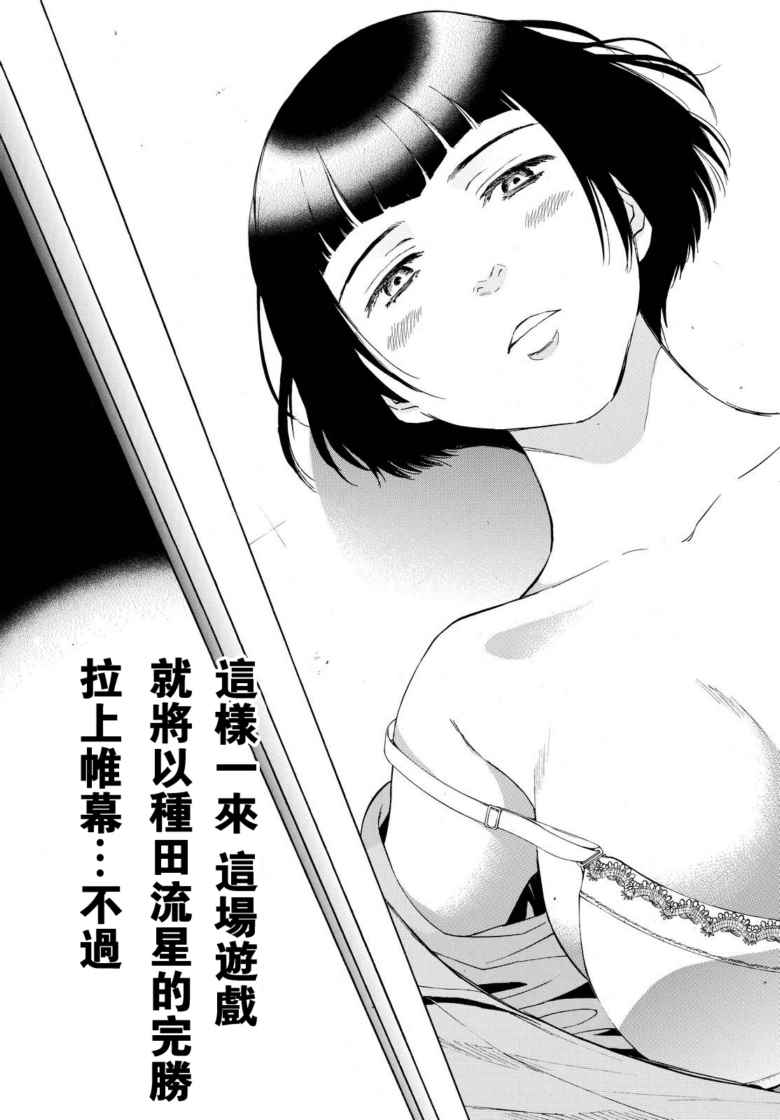 《朋友游戏》漫画最新章节第43话免费下拉式在线观看章节第【41】张图片