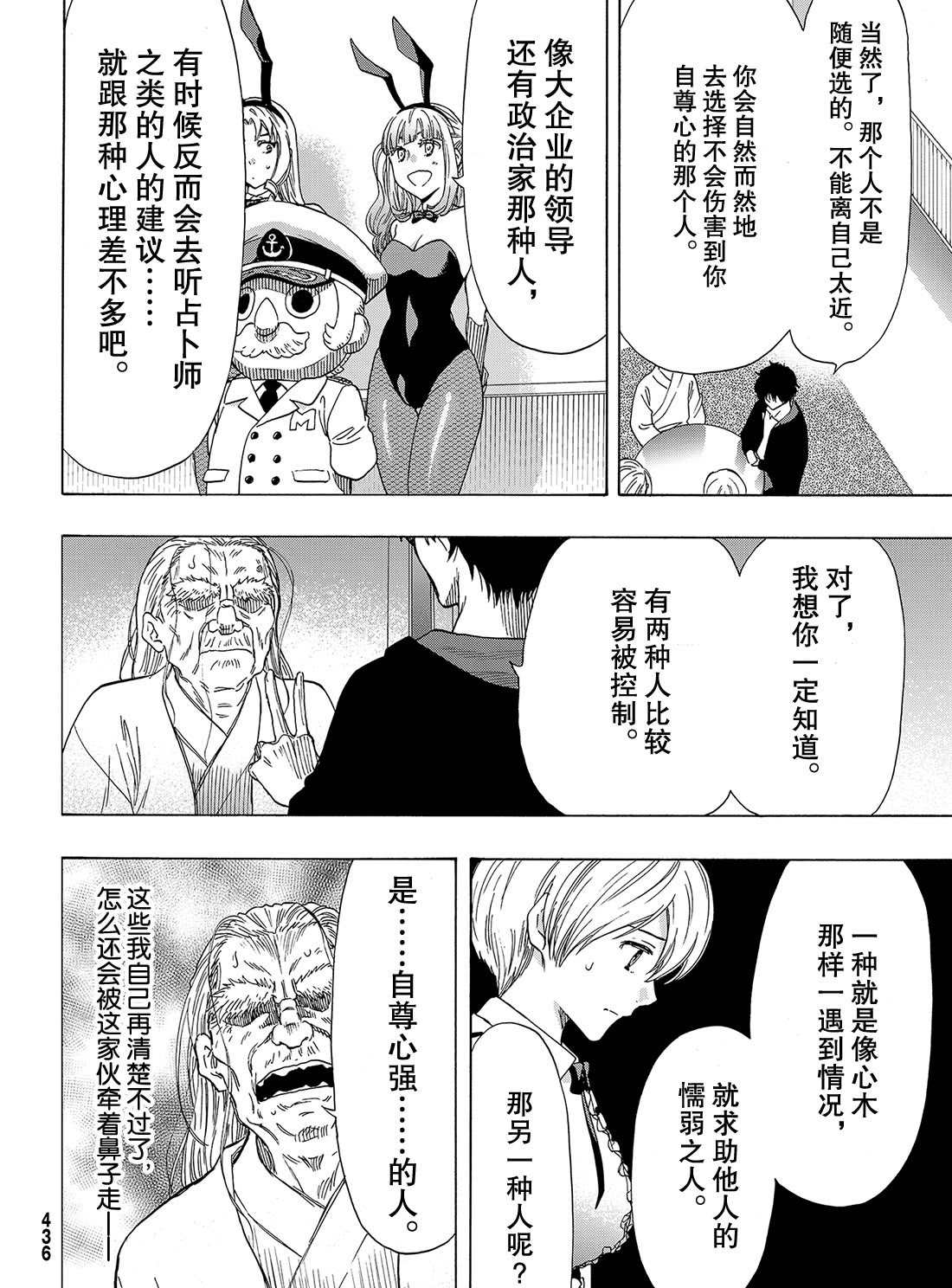 《朋友游戏》漫画最新章节第60话 试看版免费下拉式在线观看章节第【8】张图片