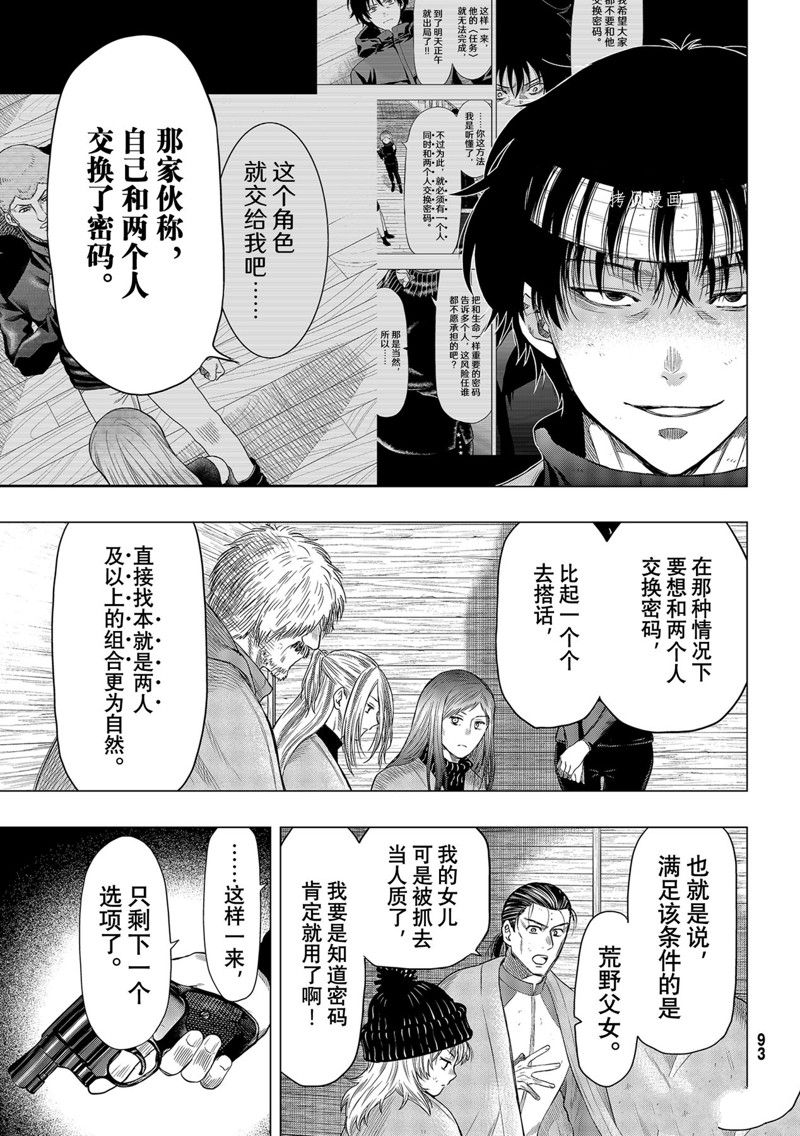 《朋友游戏》漫画最新章节第101话 试看版免费下拉式在线观看章节第【17】张图片