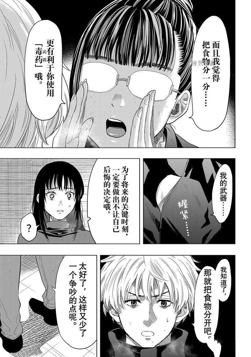 《朋友游戏》漫画最新章节第107话 试看版免费下拉式在线观看章节第【23】张图片