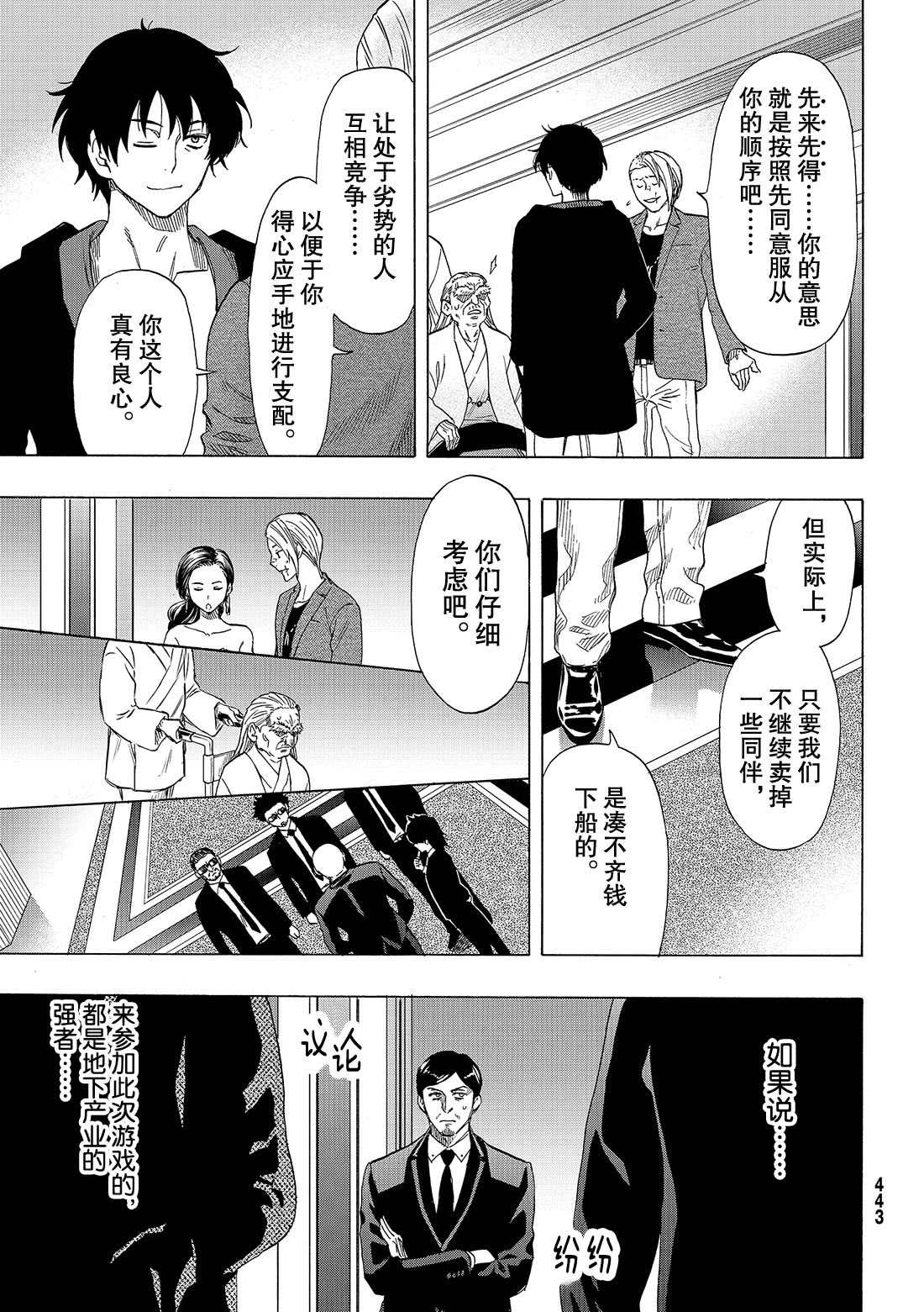 《朋友游戏》漫画最新章节第66话 试看版免费下拉式在线观看章节第【7】张图片