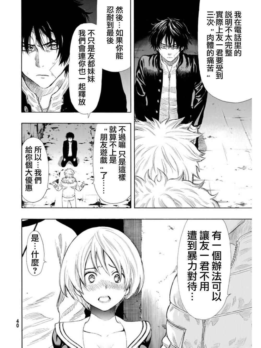 《朋友游戏》漫画最新章节第23话免费下拉式在线观看章节第【21】张图片