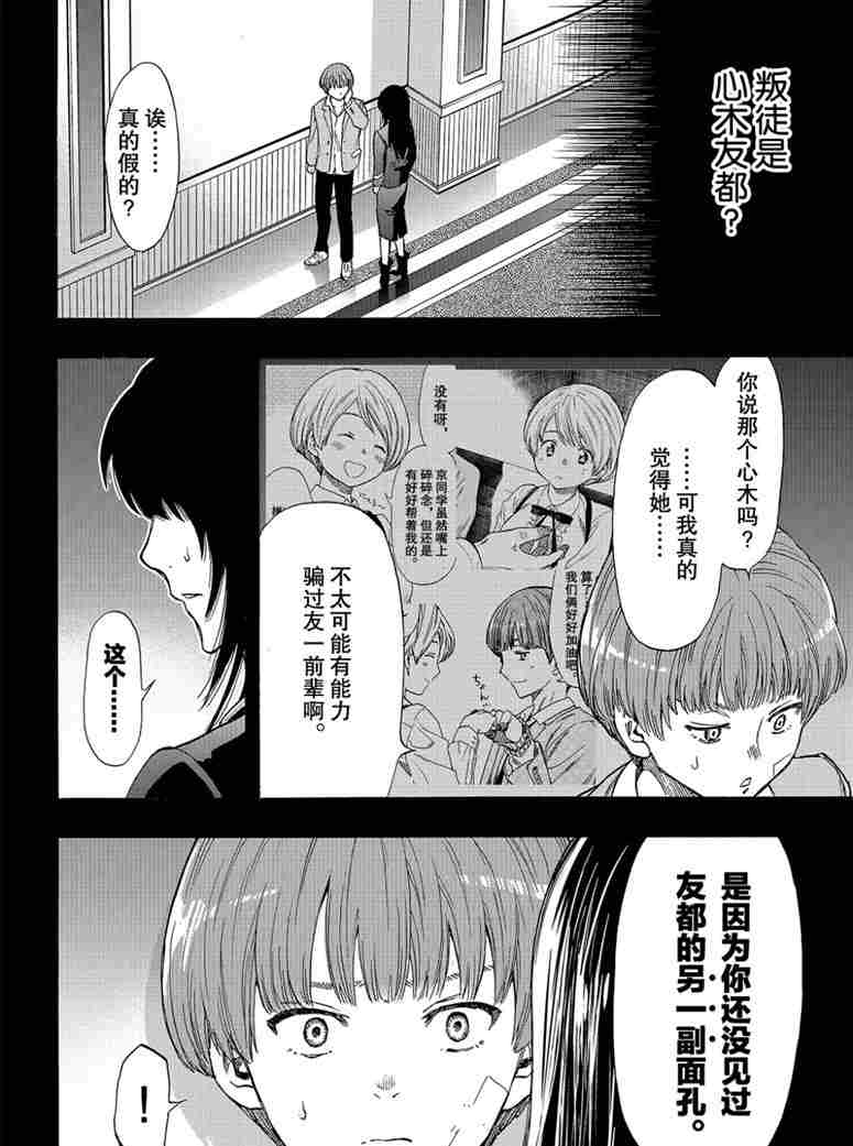 《朋友游戏》漫画最新章节第73话 试看版免费下拉式在线观看章节第【5】张图片