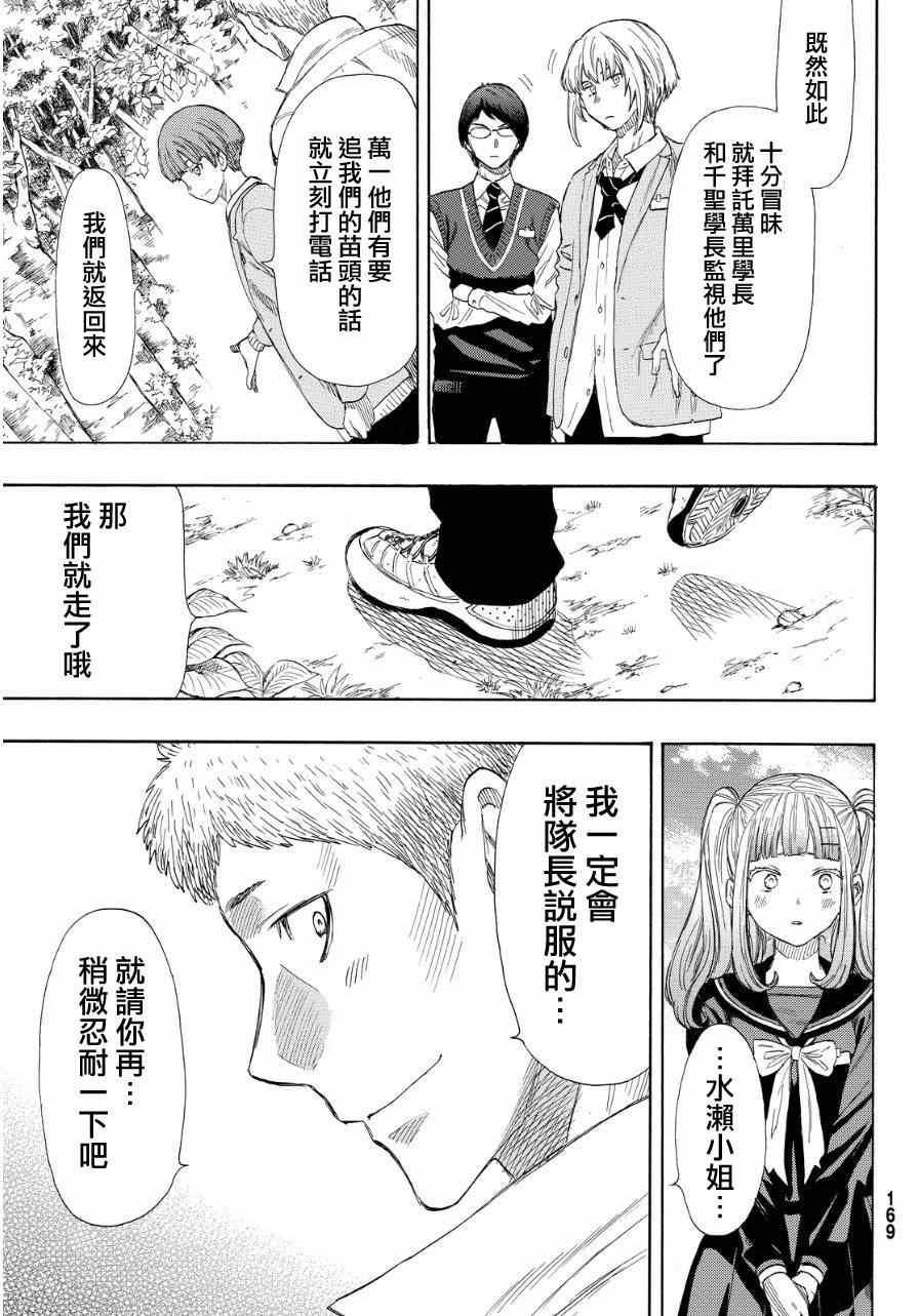 《朋友游戏》漫画最新章节第18话免费下拉式在线观看章节第【23】张图片