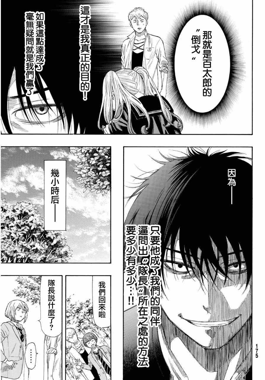 《朋友游戏》漫画最新章节第18话免费下拉式在线观看章节第【29】张图片