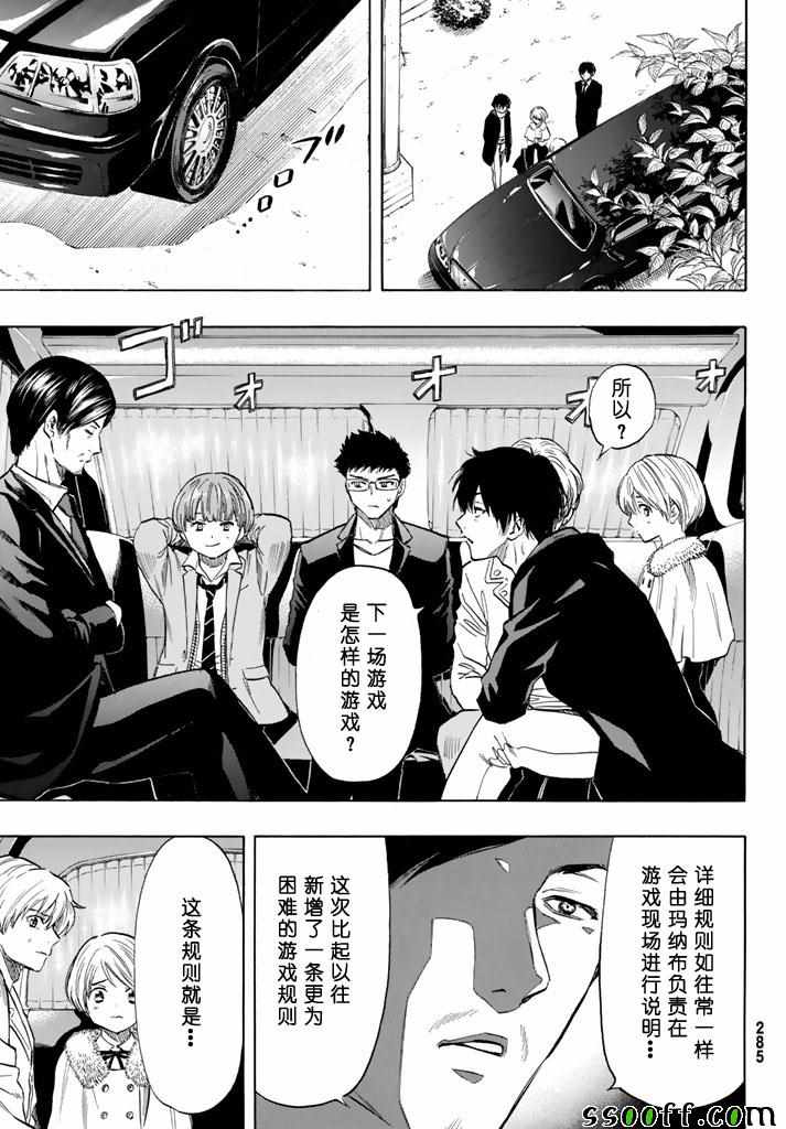 《朋友游戏》漫画最新章节第48话免费下拉式在线观看章节第【13】张图片