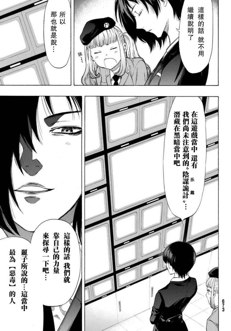 《朋友游戏》漫画最新章节第45话免费下拉式在线观看章节第【17】张图片