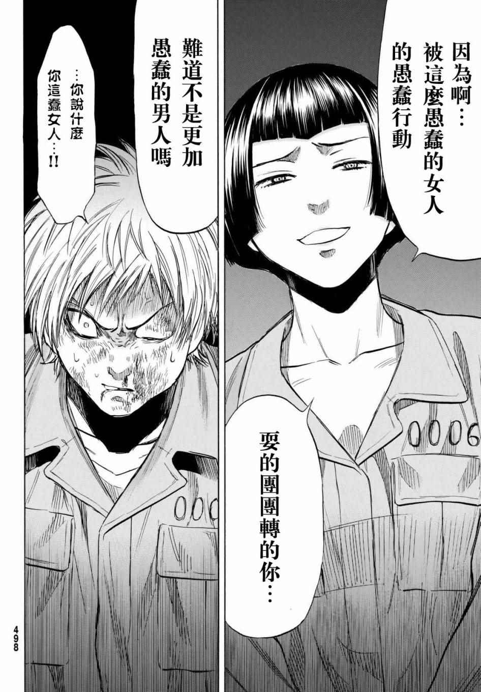 《朋友游戏》漫画最新章节第44话免费下拉式在线观看章节第【24】张图片