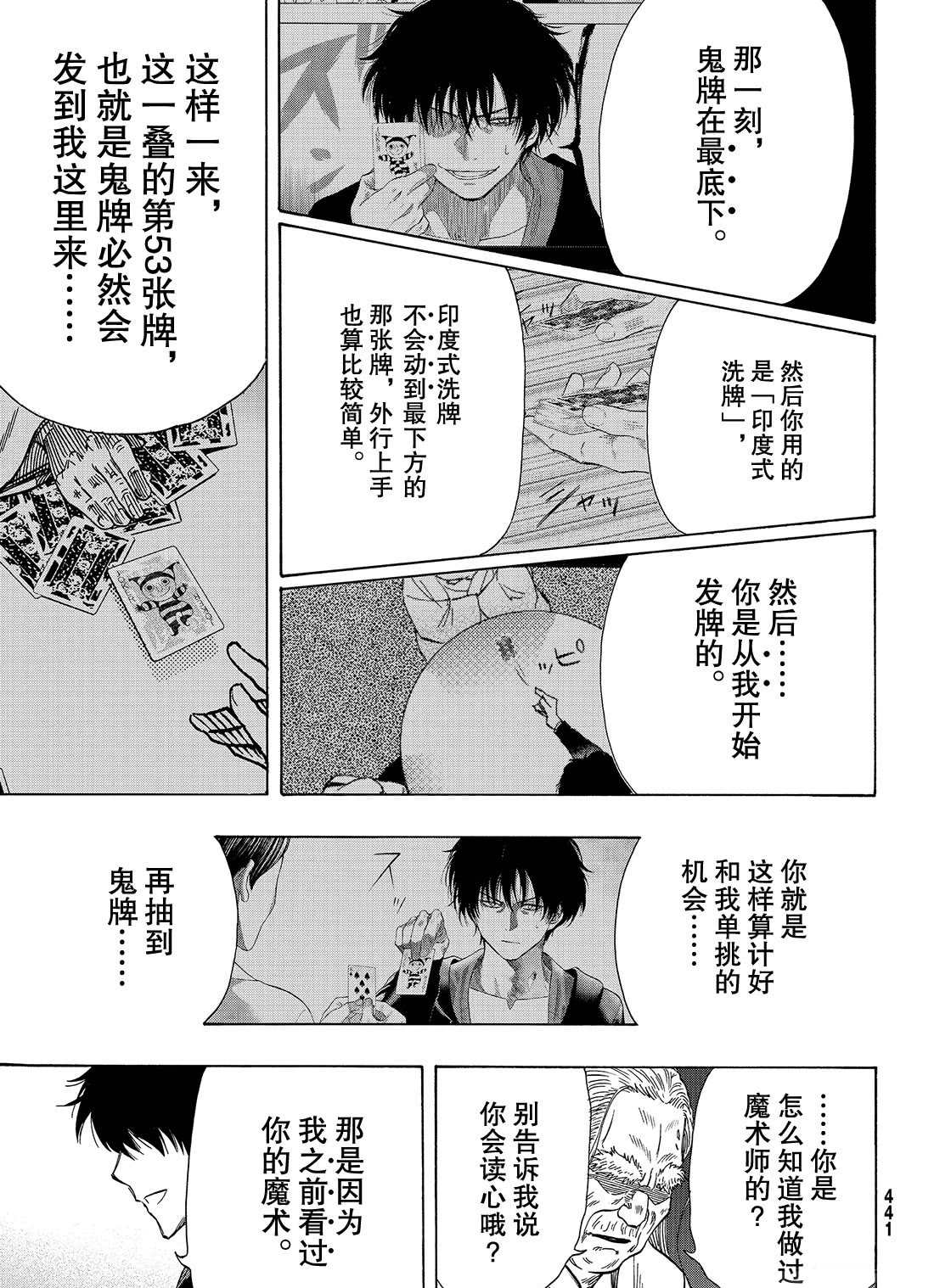 《朋友游戏》漫画最新章节第60话 试看版免费下拉式在线观看章节第【13】张图片