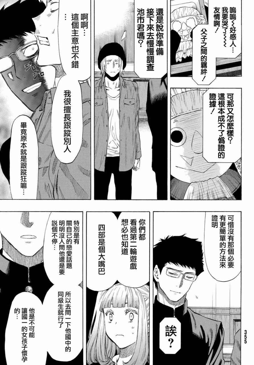 《朋友游戏》漫画最新章节第29话免费下拉式在线观看章节第【37】张图片