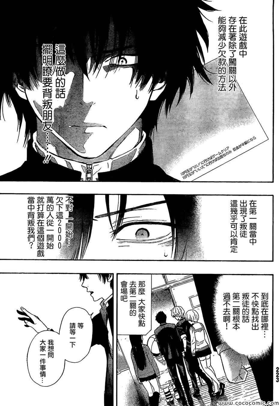 《朋友游戏》漫画最新章节第3话免费下拉式在线观看章节第【24】张图片