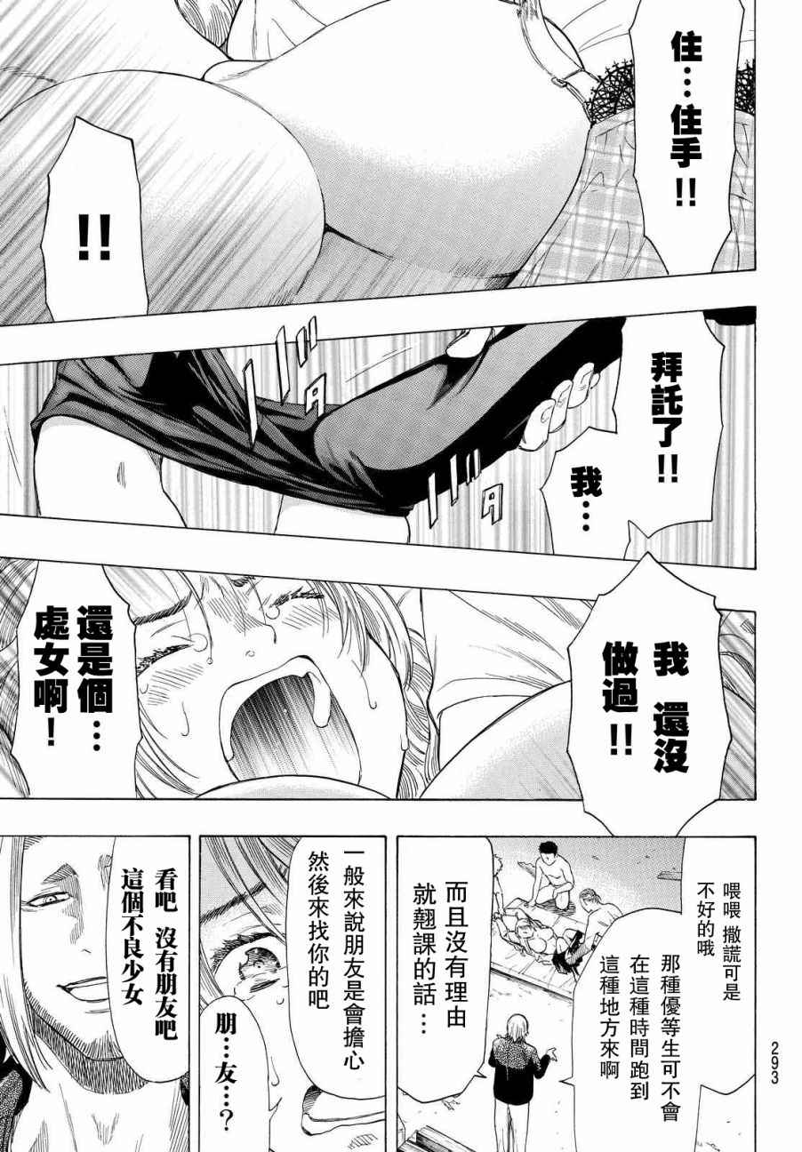 《朋友游戏》漫画最新章节第42.5话免费下拉式在线观看章节第【21】张图片