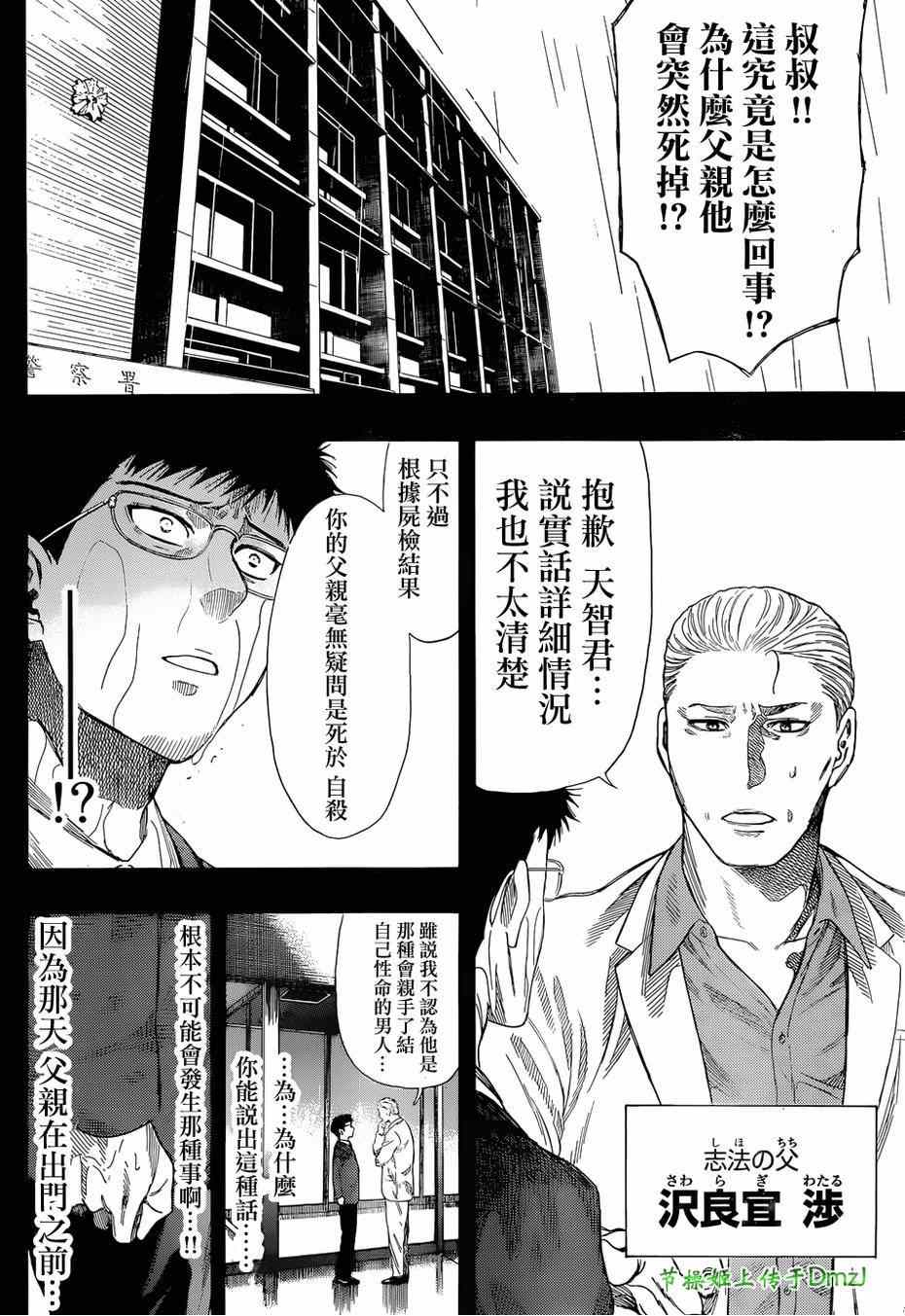 《朋友游戏》漫画最新章节第12话免费下拉式在线观看章节第【26】张图片