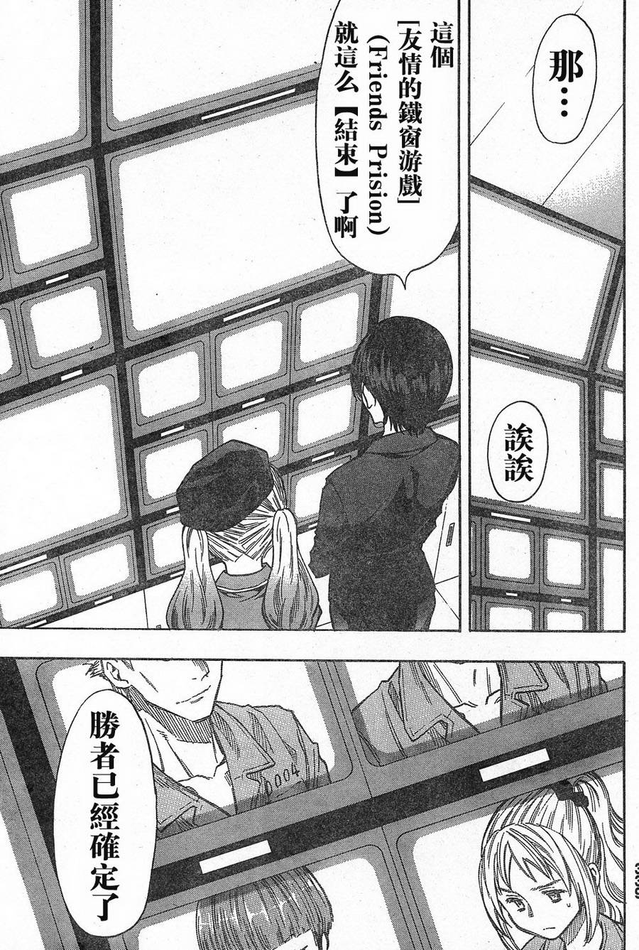 《朋友游戏》漫画最新章节第46话免费下拉式在线观看章节第【13】张图片