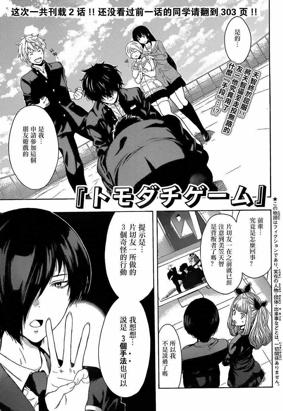 《朋友游戏》漫画最新章节第10话免费下拉式在线观看章节第【1】张图片