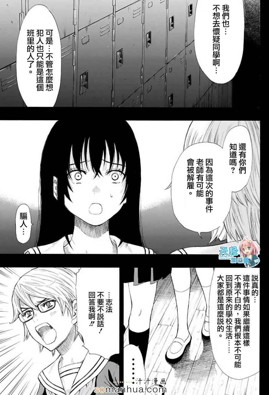 《朋友游戏》漫画最新章节第21话免费下拉式在线观看章节第【18】张图片