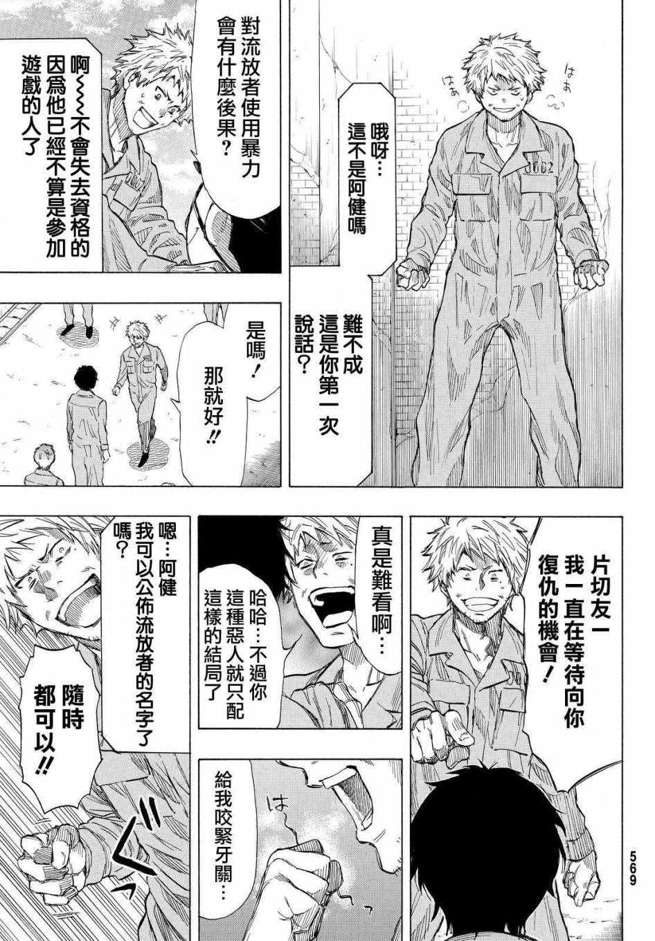 《朋友游戏》漫画最新章节第38话免费下拉式在线观看章节第【37】张图片