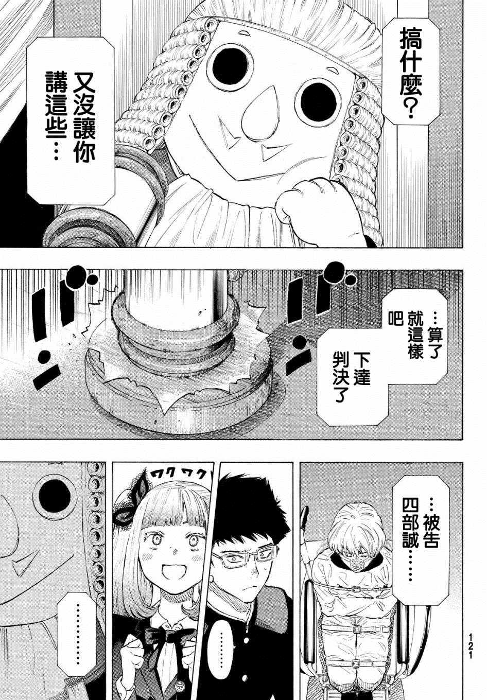 《朋友游戏》漫画最新章节第33话免费下拉式在线观看章节第【7】张图片