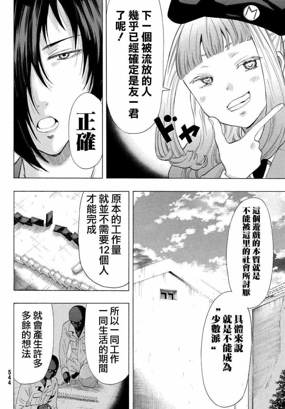 《朋友游戏》漫画最新章节第38话免费下拉式在线观看章节第【12】张图片