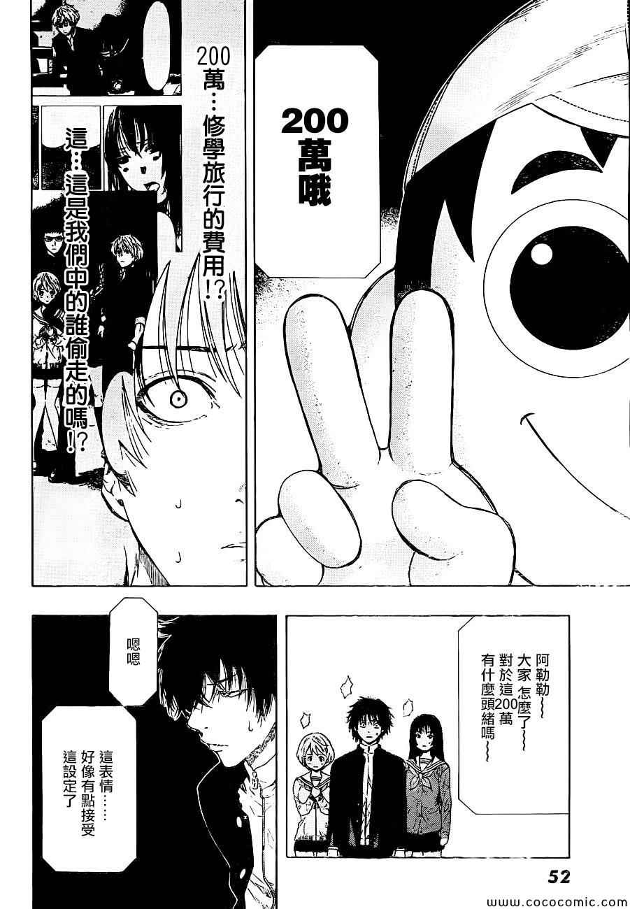 《朋友游戏》漫画最新章节第1话免费下拉式在线观看章节第【36】张图片