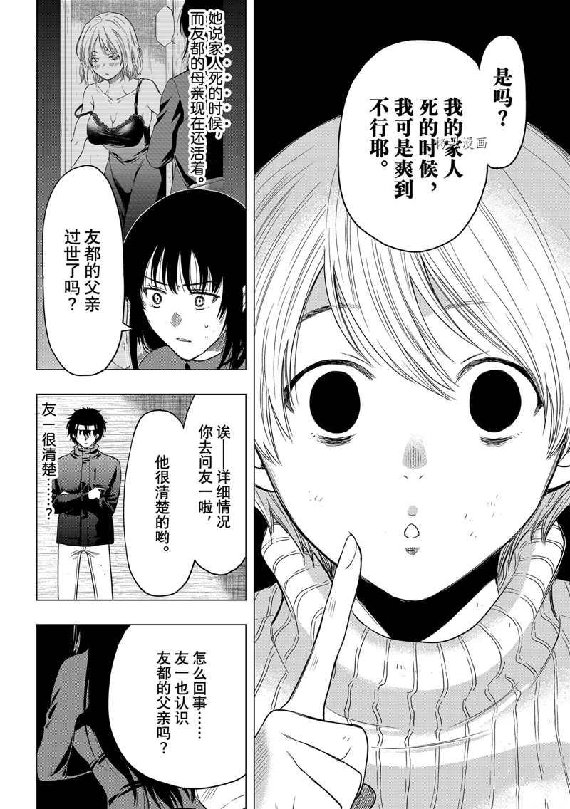 《朋友游戏》漫画最新章节第104话 试看版免费下拉式在线观看章节第【6】张图片