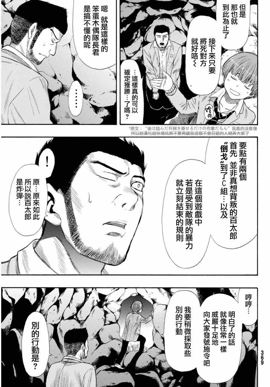 《朋友游戏》漫画最新章节第19话免费下拉式在线观看章节第【9】张图片