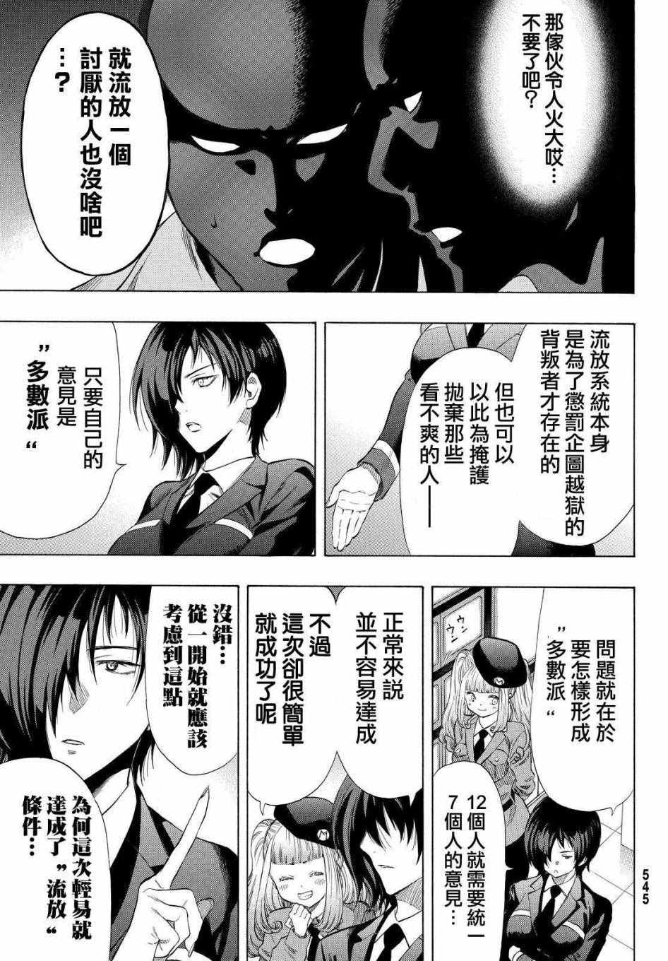 《朋友游戏》漫画最新章节第38话免费下拉式在线观看章节第【13】张图片