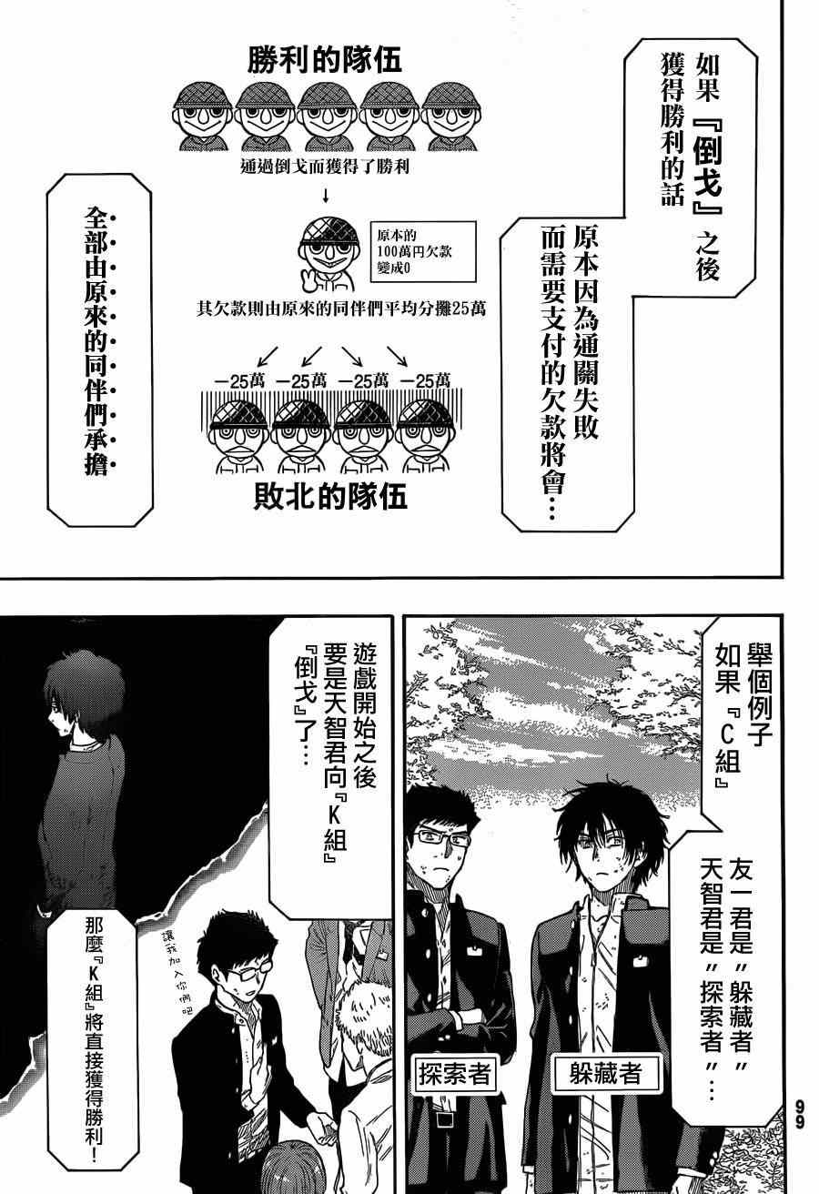 《朋友游戏》漫画最新章节第14话免费下拉式在线观看章节第【14】张图片