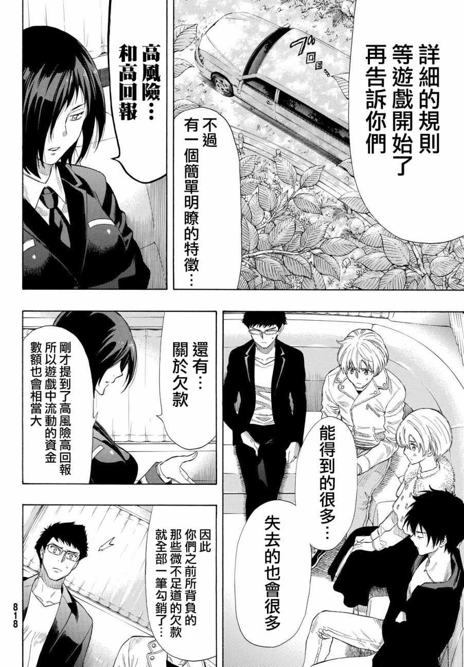 《朋友游戏》漫画最新章节第35话免费下拉式在线观看章节第【15】张图片