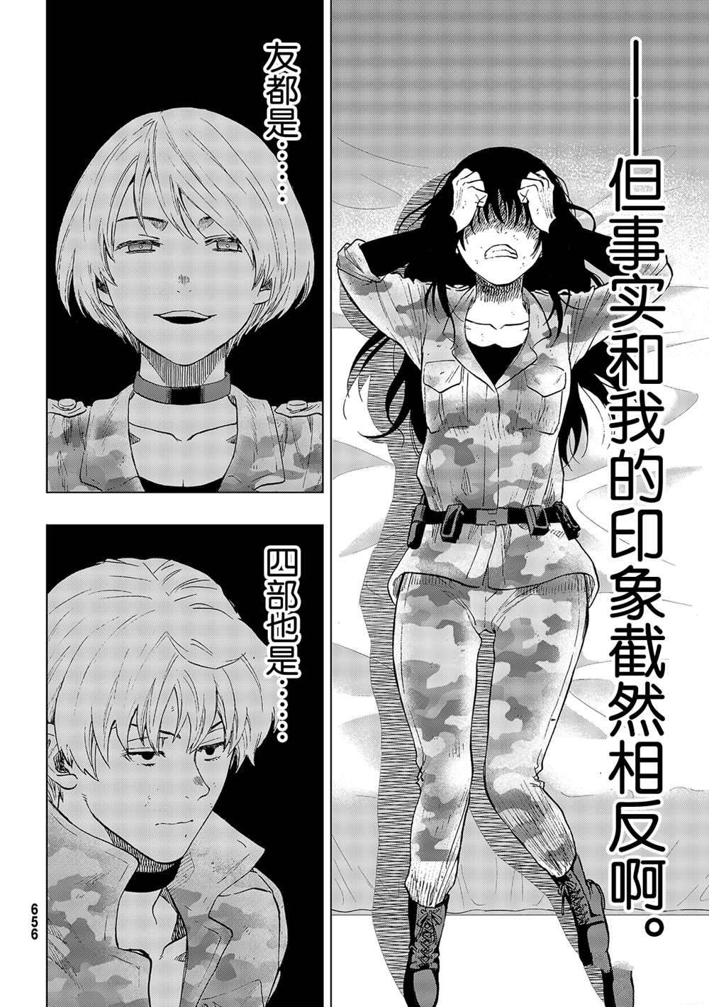 《朋友游戏》漫画最新章节第87话 试看版免费下拉式在线观看章节第【28】张图片