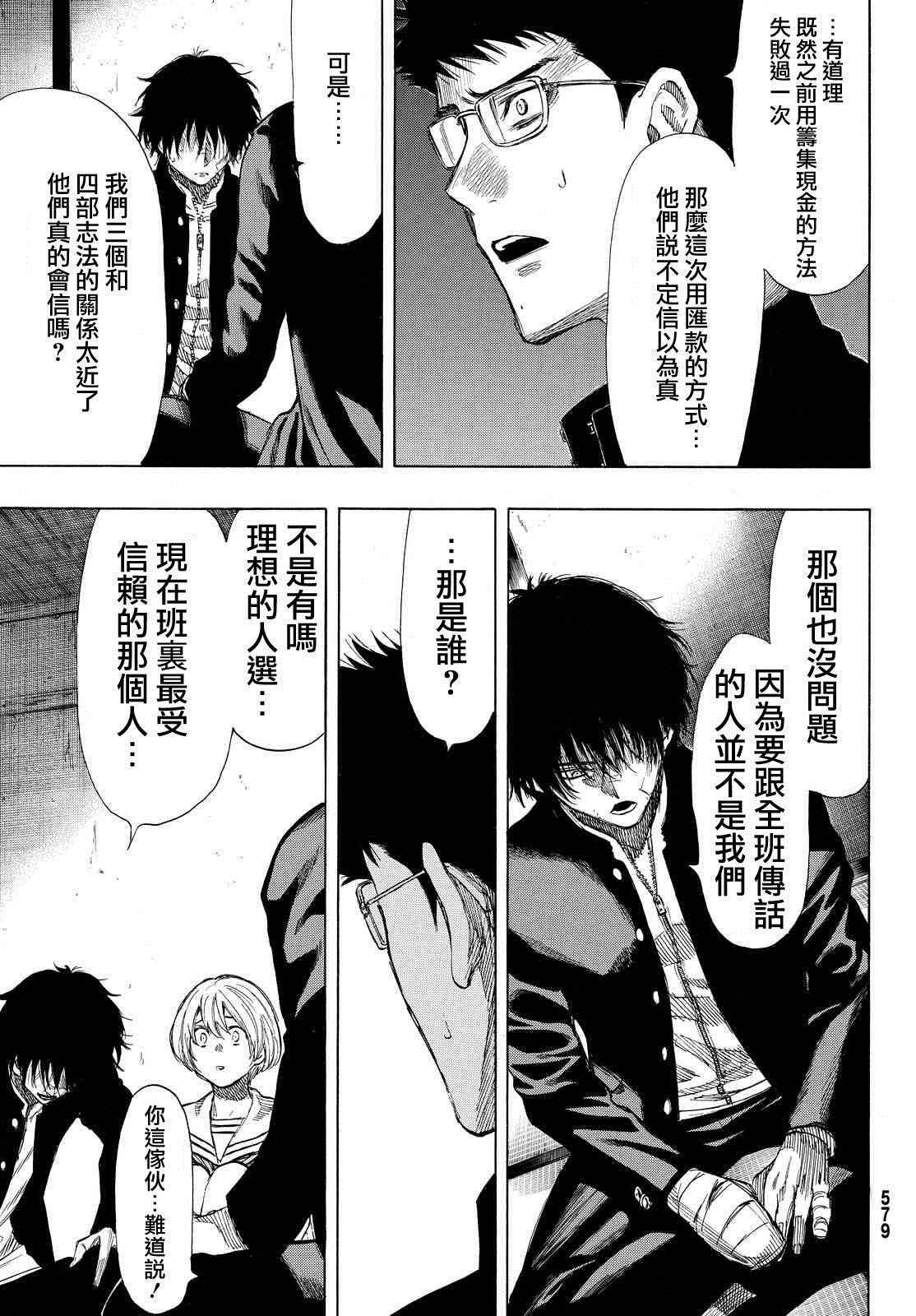 《朋友游戏》漫画最新章节第30话免费下拉式在线观看章节第【30】张图片