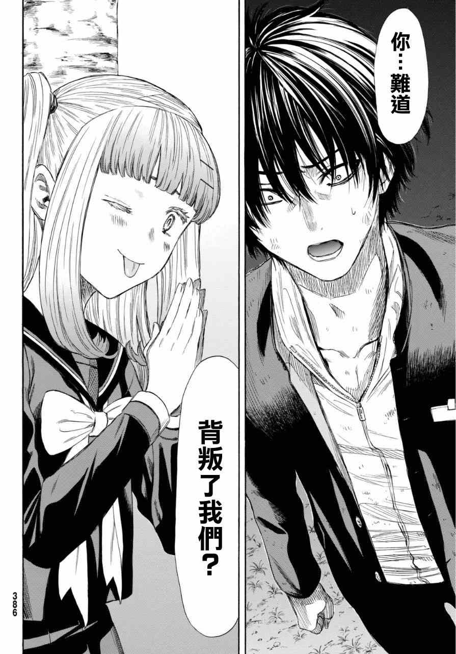 《朋友游戏》漫画最新章节第19话免费下拉式在线观看章节第【26】张图片