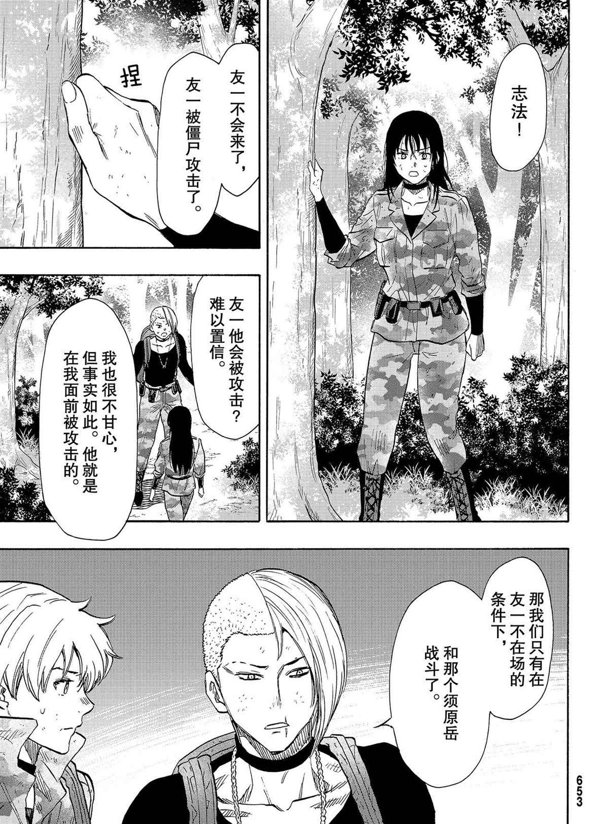 《朋友游戏》漫画最新章节第79话 试看版免费下拉式在线观看章节第【29】张图片