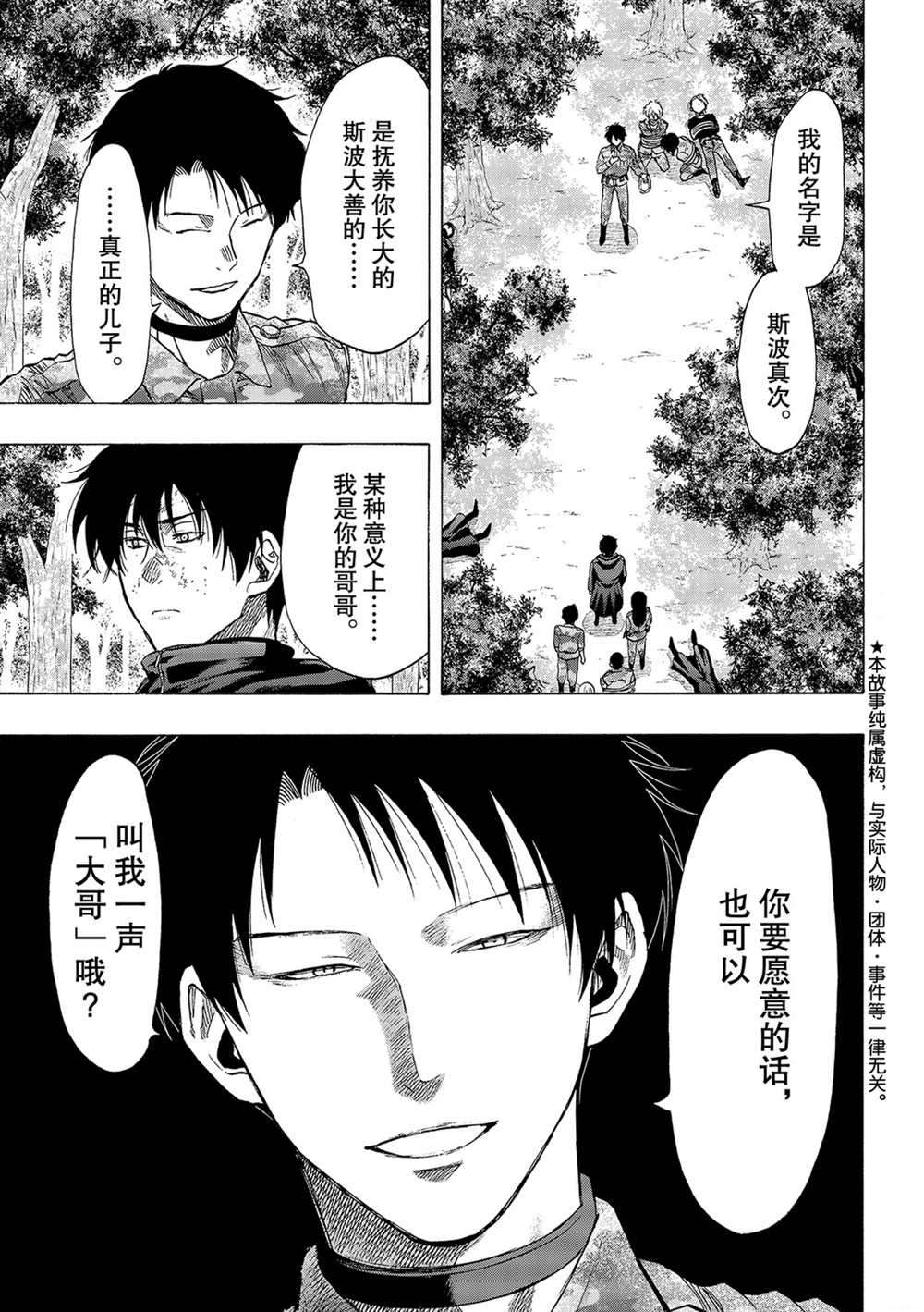 《朋友游戏》漫画最新章节第84话 试看版免费下拉式在线观看章节第【1】张图片