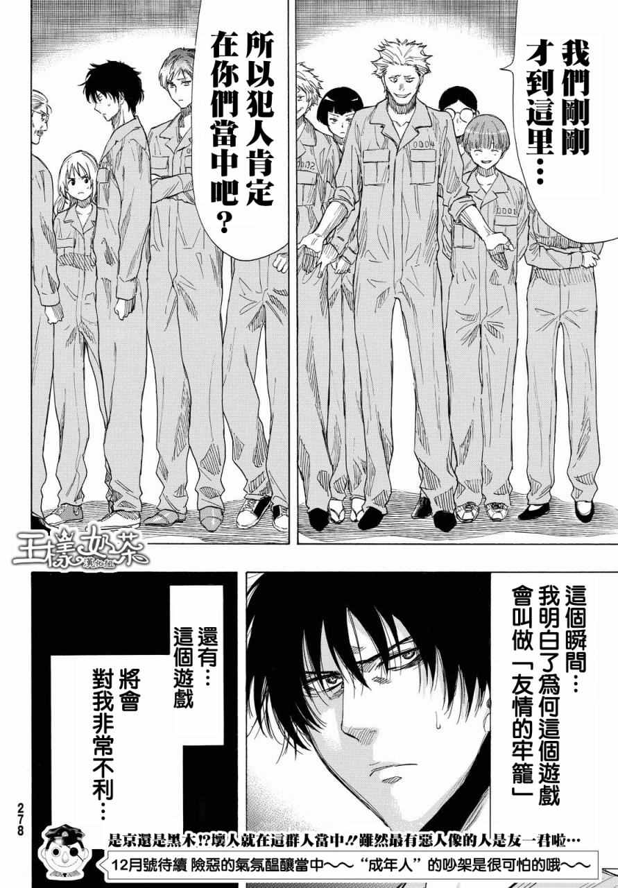 《朋友游戏》漫画最新章节第36话免费下拉式在线观看章节第【38】张图片