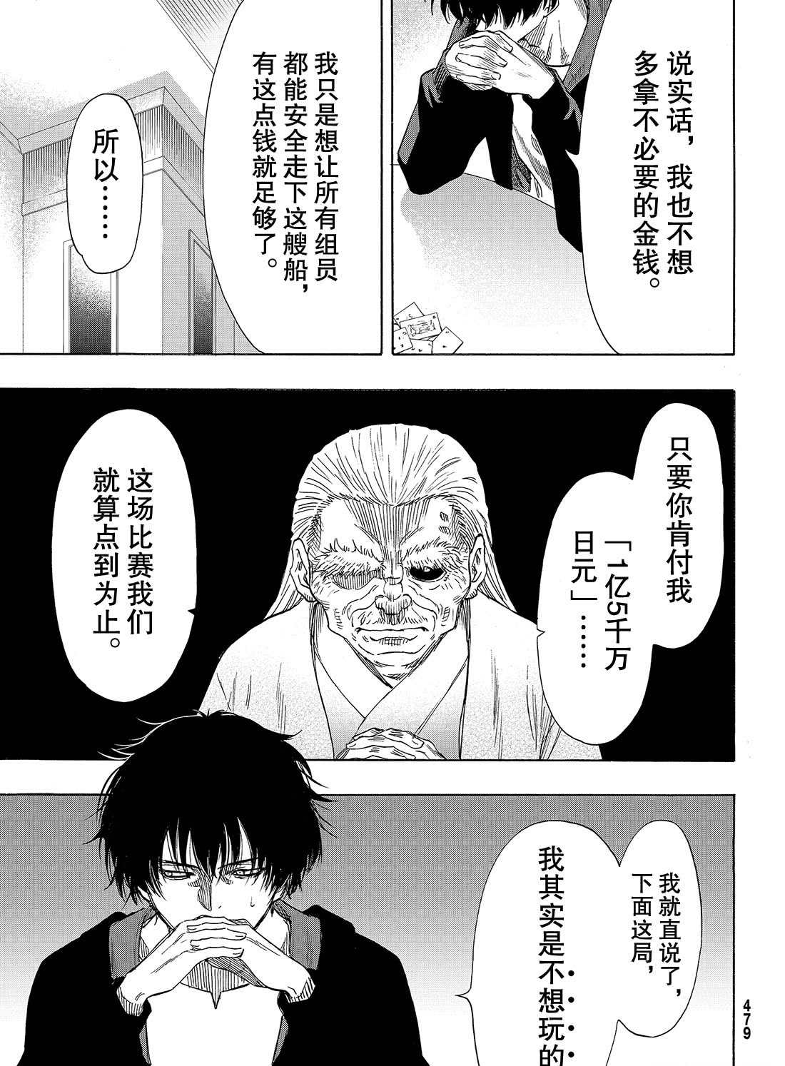 《朋友游戏》漫画最新章节第58话 试看版免费下拉式在线观看章节第【12】张图片