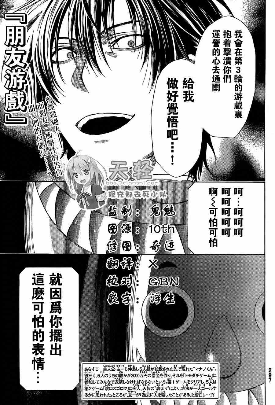 《朋友游戏》漫画最新章节第11话免费下拉式在线观看章节第【1】张图片