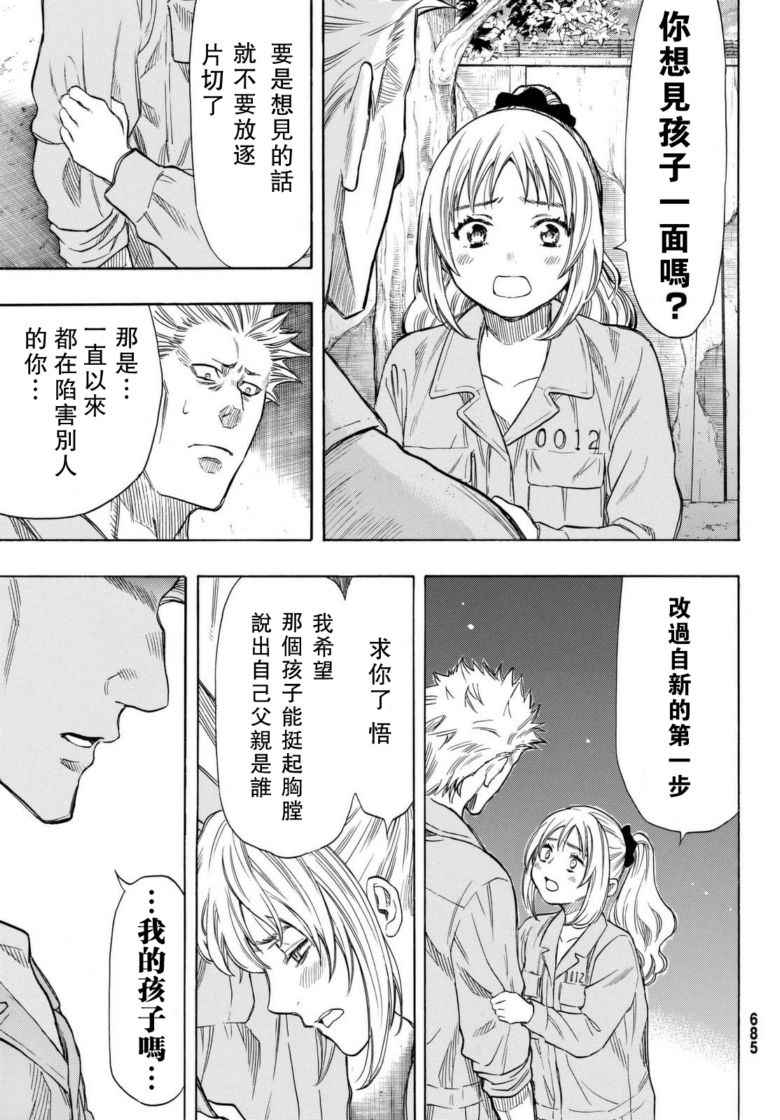 《朋友游戏》漫画最新章节第45话免费下拉式在线观看章节第【29】张图片