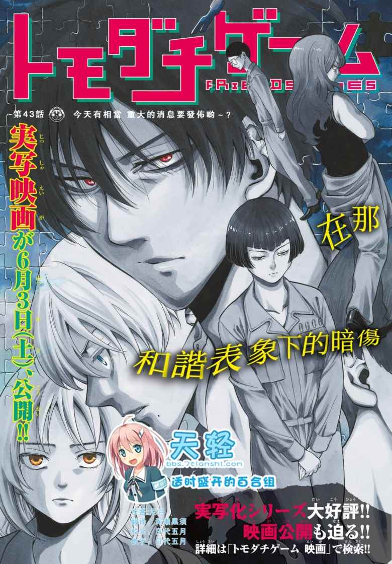 《朋友游戏》漫画最新章节第43话免费下拉式在线观看章节第【5】张图片