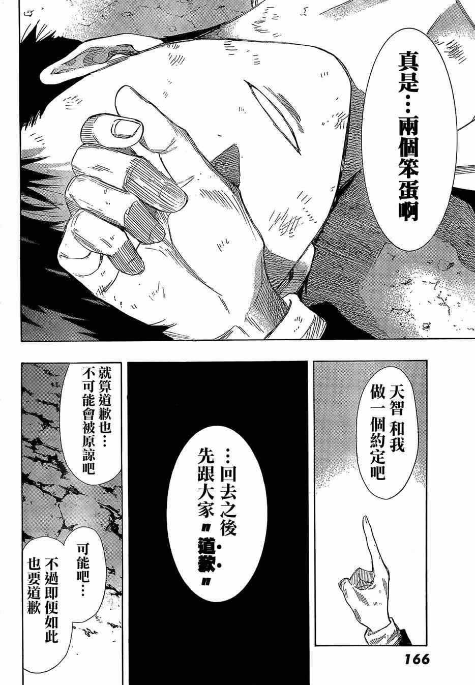 《朋友游戏》漫画最新章节第13话免费下拉式在线观看章节第【24】张图片