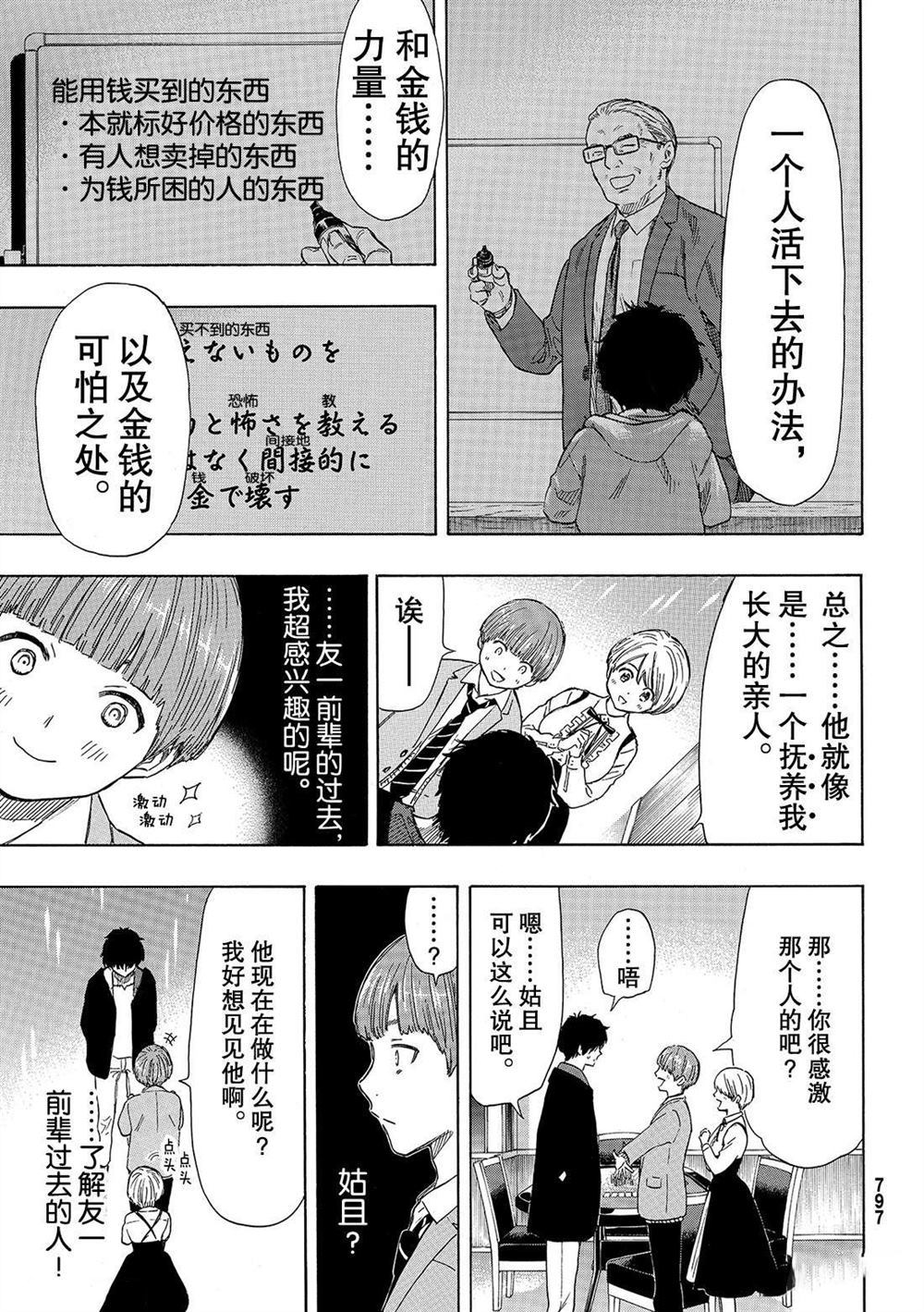 《朋友游戏》漫画最新章节第51话 试看版免费下拉式在线观看章节第【19】张图片