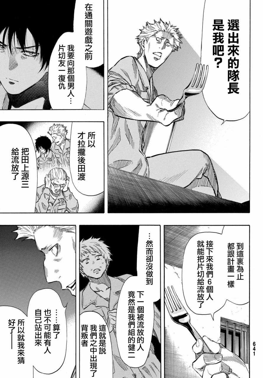 《朋友游戏》漫画最新章节第39话免费下拉式在线观看章节第【18】张图片