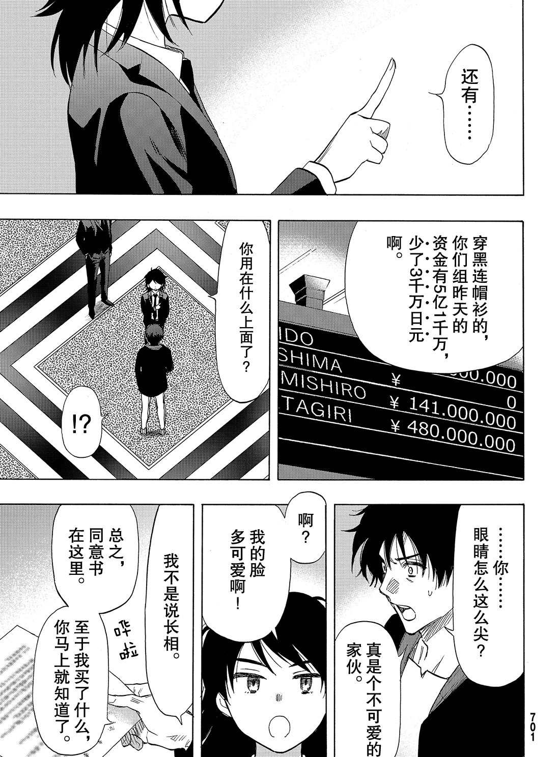 《朋友游戏》漫画最新章节第61话 试看版免费下拉式在线观看章节第【31】张图片